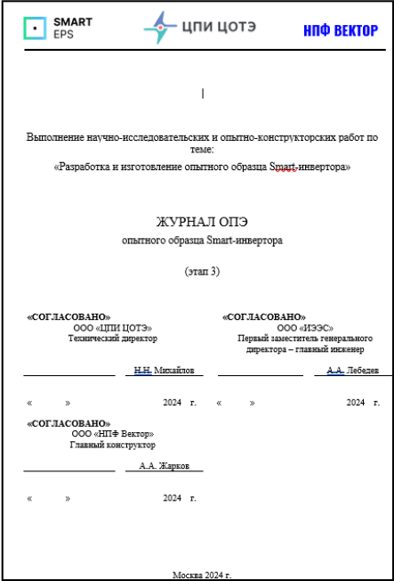 Smart-инвертор