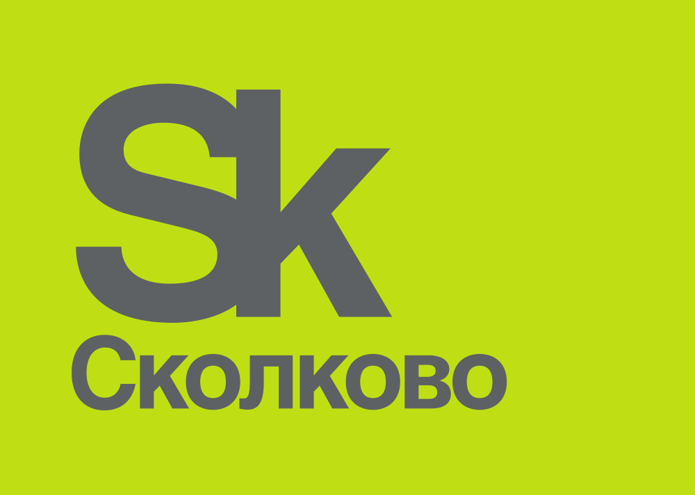 Сколково